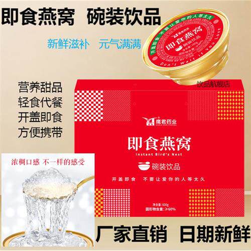 鲜炖燕窝即食无糖溯源码孕妇滋补品女人营养品健康早餐送礼礼盒