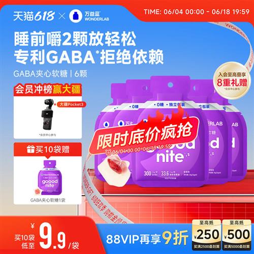 万益蓝WonderLab睡眠软糖GABA氨基丁酸非褪黑素软糖