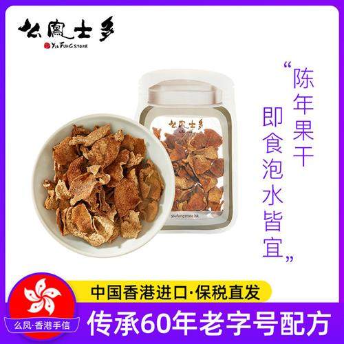 香港么凤士多特级靓陈皮王37.5g果干即食泡水泡茶进口零食特产广