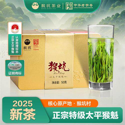 2025新茶猴坑特级太平猴魁50g罐装安徽原产地手工捏尖高山绿茶叶