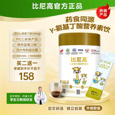 比尼高 氨基丁酸儿童青少年生长gaba伽马DHA钙赖氨酸素官方正品