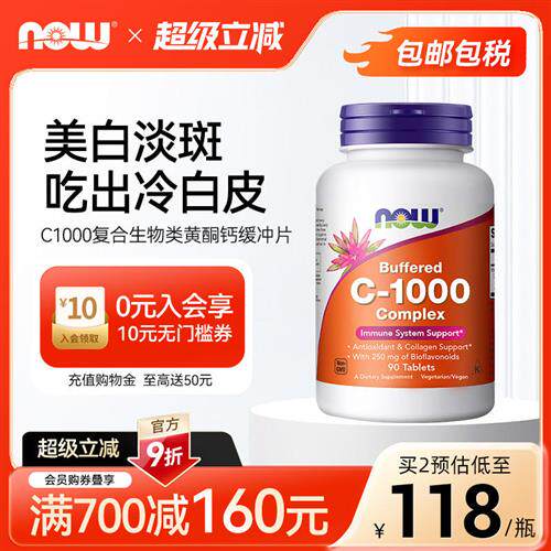 NOW维生素C1000mg生物类黄酮片复合vc片大剂量进口诺奥内服白女生