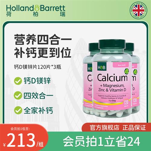 英国HB荷柏瑞钙镁锌成人钙片维生素D3健康营养官方正品120片*3瓶