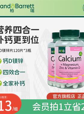 英国HB荷柏瑞钙镁锌成人钙片维生素D3健康营养官方正品120片*3瓶