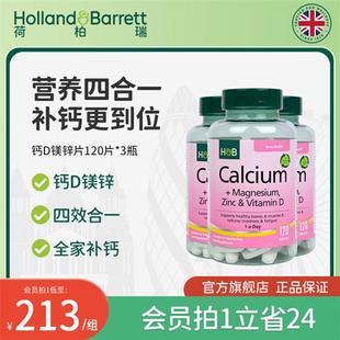 英国HB荷柏瑞钙镁锌成人钙片维生素D3健康营养官方正品120片*3瓶