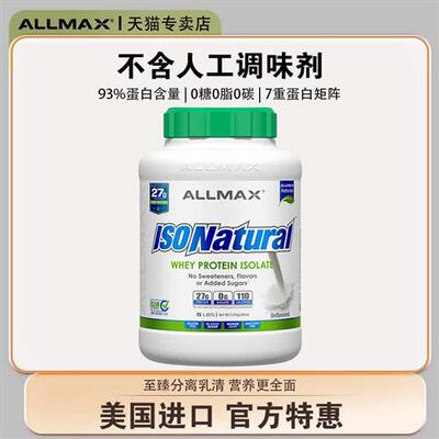 ALLMAX分离乳清蛋白粉纯乳清蛋白质粉增肌粉瘦运动乳糖不耐受选我