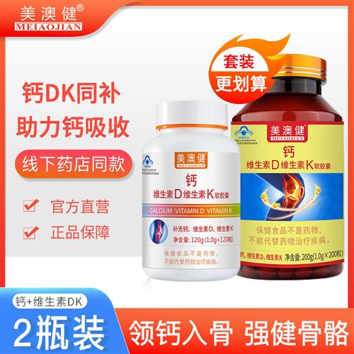 送赠品美澳健钙维生素d3维生素k2液体钙女性中老年成人补钙片无糖