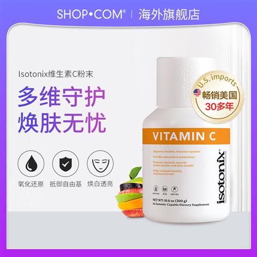 Isotonix美安维c维a胡萝卜素电解质内服vc精华维生素c冲饮300g/瓶