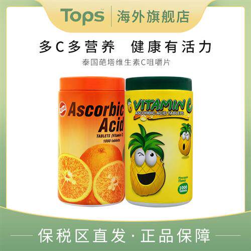 泰国PATAR葩塔VC维生素C咀嚼片成人儿童孕妇维他命维C大瓶1000片