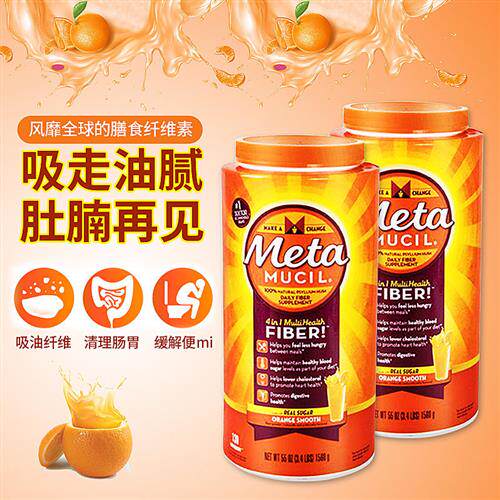 美国metamucil美达施膳食纤维粉1560g 橙味低糖meta纤维素粉