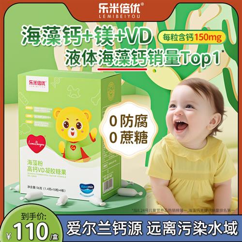 乐米倍优液体钙青少年婴幼儿童宝宝维生素D小熊钙镁液体钙海藻钙