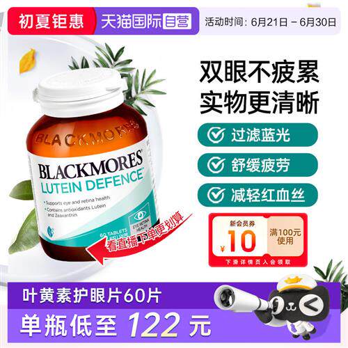 Blackmores澳佳宝叶黄素专利护眼青少年保健品蓝莓片成人