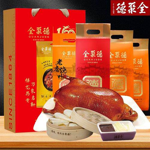全聚德北京烤鸭酱鸭烧鸭套装礼盒整只即食真空饼酱熟食团购老字号