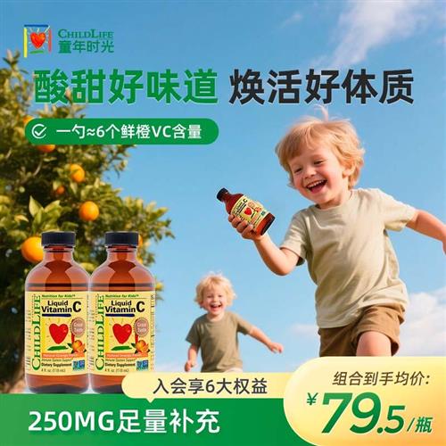 童年时光childlife婴幼儿补充维生素儿童甜橙维C营养液VC2瓶