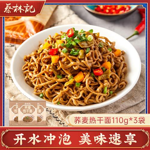 【u先试用】蔡林记荞麦热干面110g*3冲泡即食带料包免煮速食宵夜