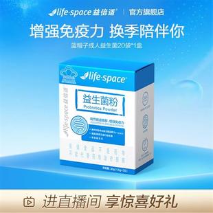 益倍适lifespace蓝帽子益生菌成人调理肠胃调节菌群增强免疫力