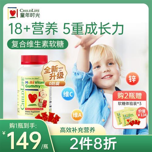 童年时光Childlife复合维生素软糖VC叶黄素天然果胶90粒/瓶