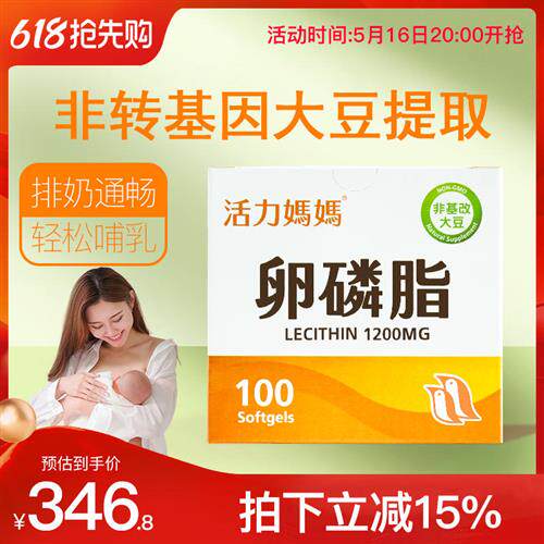 活力妈妈卵磷脂胶囊颗粒哺乳期涨奶硬块奶结块大豆软磷脂100粒装