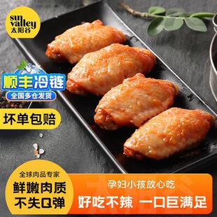 太阳谷鸡翅中新奥尔良炸烤翅空气炸锅食物半成品食材