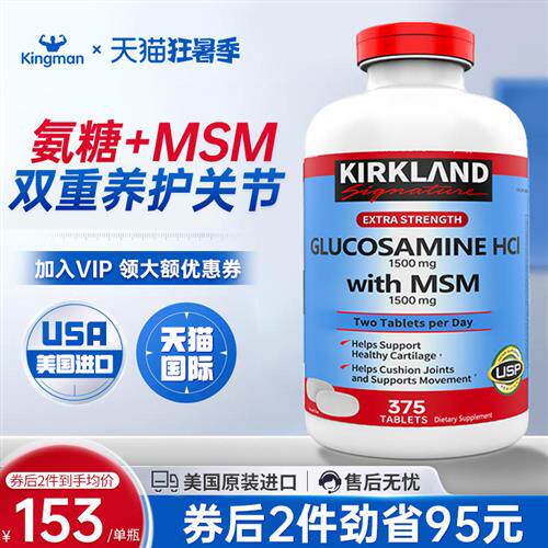美国Kirkland柯克兰氨糖软骨素原装进口维骨力MSM氨基葡萄糖375粒