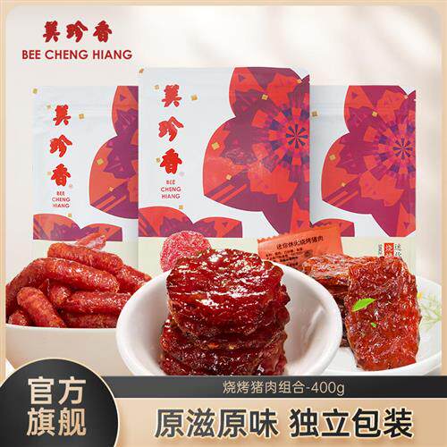 美珍香烧烤猪肉组合400g非肉脯肉干即食健康零食营养真空包装特产