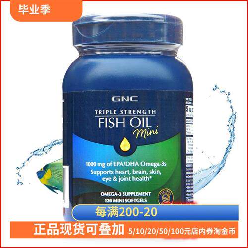 保税美国GNC原装三倍功效5X高浓缩深海鱼油120粒软胶囊迷你Omega3