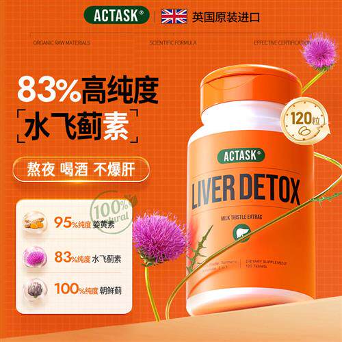 英国ACTASK奶蓟草水飞蓟肝片蓟类解酒熬夜保健品护养喝酒男士女性