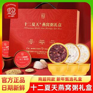 十二夏天燕窝粥礼盒新年货送礼品牛奶黑米燕麦营养滋补即食八宝粥