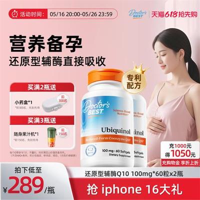 Doctors Best多特倍斯金达威还原型辅酶Q10进口100mg60粒*2瓶