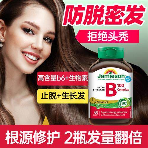 维生素b6防脱发生发保健品b族肌醇b7生物素h护发养发女士严重掉发
