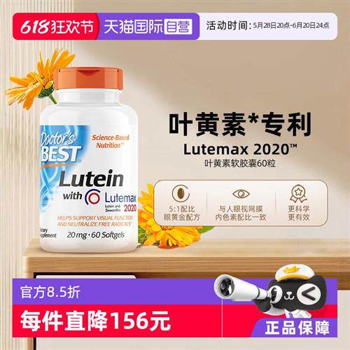 多特倍斯护眼叶黄素软胶囊大人中老年专利保健品青少年60
