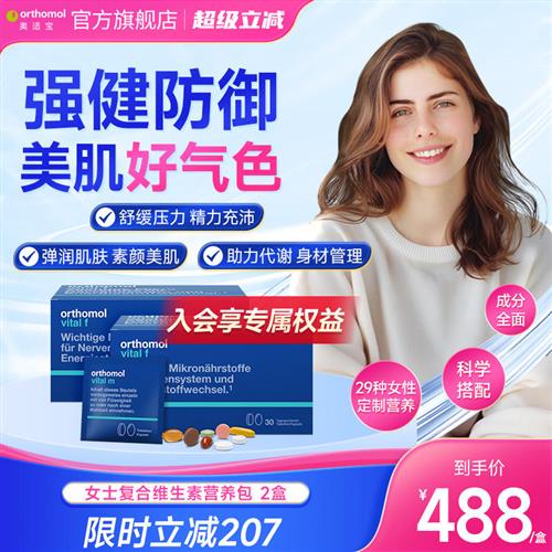 德国正品Orthomol vital f奥适宝女士综合复合维生素2盒