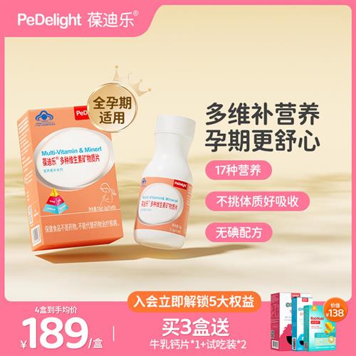 葆迪乐复合多种维生素B族矿物质片女士孕妇孕中晚期叶酸片备孕期