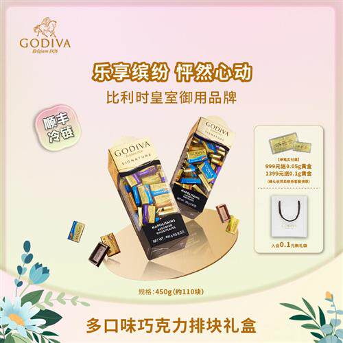 GODIVA歌帝梵巧克力礼盒牛奶黑巧榛子排块结婚喜糖果婚庆进口零食