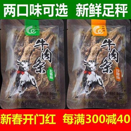 老厨牛肉干五香沙嗲味牛肉条500克独立小包装散称休闲零食品即食