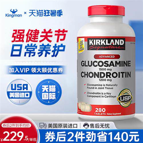 美国kirkland柯克兰氨糖软骨素氨基葡萄糖氨糖钙片进口维骨力MSM