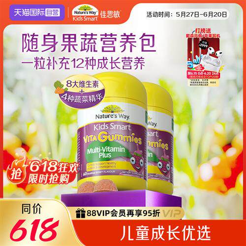 佳思敏儿童维C免疫复合维生素维D多种果蔬软糖60粒*2瓶