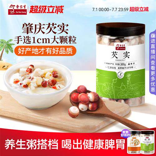 余仁生芡实新鲜肇庆欠实茨实红皮鸡头米干货圆润饱满口感粉糯官方