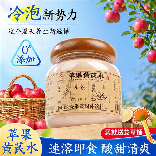 苹果黄芪水免煮黄芪麦冬红枣枸杞茶养生茶冷泡素颜水适合女生喝的