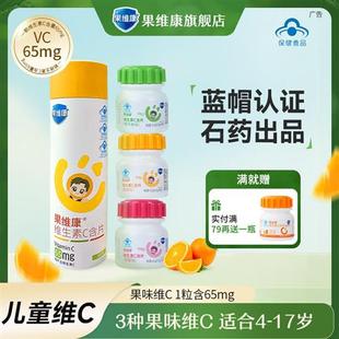 蓝帽子果维康青少年维生素C含片成人维C儿童学生VC片钙铁锌咀嚼片