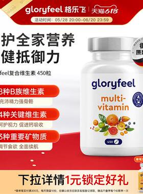 拜耳德国gloryfeel复合维生素450片男士女性综合多维多种b族vc