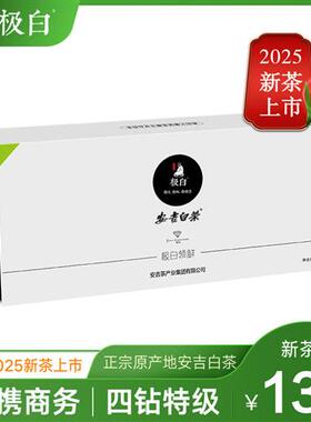 2025新茶绿茶上市 极白安吉白茶特级99g送礼礼盒装春茶雨前茶叶