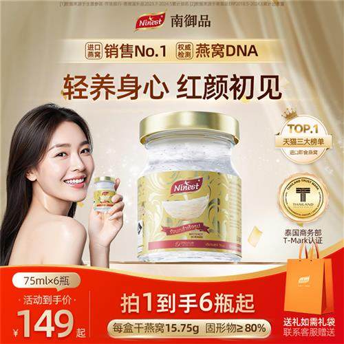 泰国Ninest南御品木糖醇无糖冰糖即食燕窝75ml送孕妇妈妈官方正品