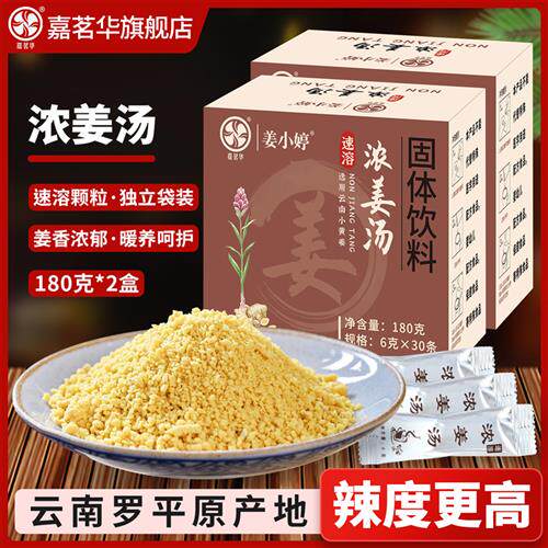 浓姜汤姜茶官方旗舰店原味老姜茶独立包装云南小黄姜汤颗粒生姜茶