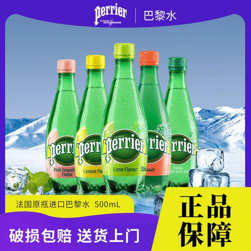 进口法国巴黎水Perrier无糖气泡水矿泉水柠檬味饮料500ml*24瓶