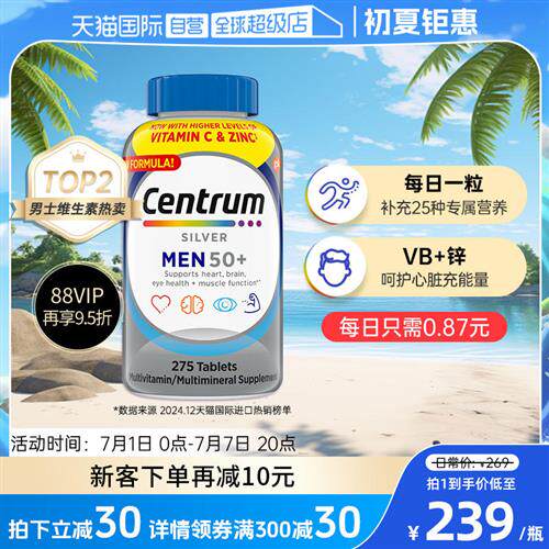 进口善存男士中老年银片275粒复合维生素C矿物质VC