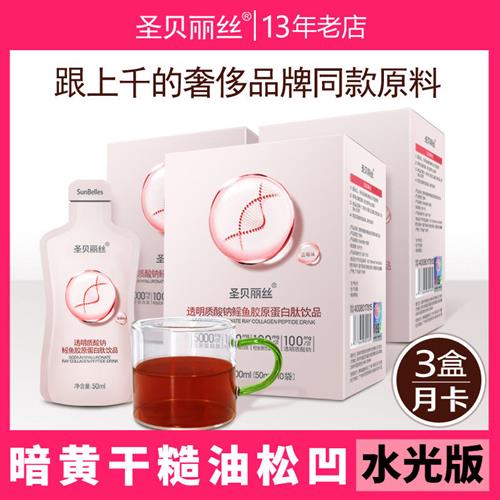 玻尿酸小分子胶原蛋白肽口服液烟酰胺弹性蛋白饮补水嫩肤亮白淡纹