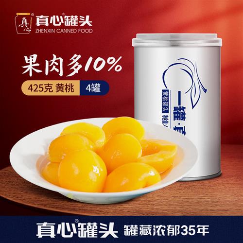 真心罐头黄桃罐头水果罐头糖水特产正品小罐装425g夜宵即食零食