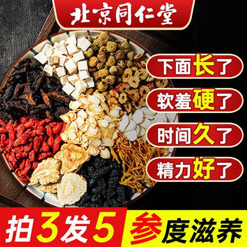 北京同仁堂有怡福寿八宝茶人参枸杞非男肾补精强肾九宝养生茶包