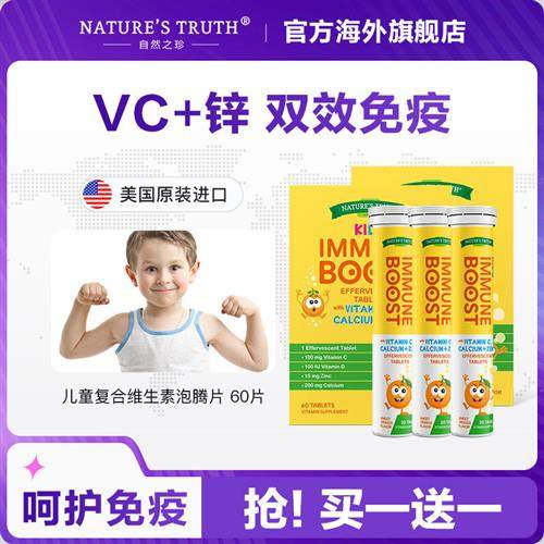 美国进口维生素c儿童泡腾片宝宝补充vc锌免疫力维c片甜橙味60片